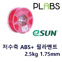 저수축ABS필라멘트,ABS+필라멘트 2.5kg